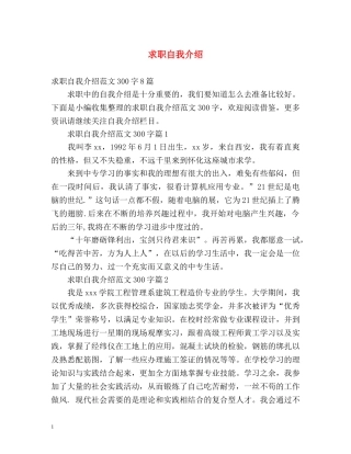 求职自我介绍 (2) 