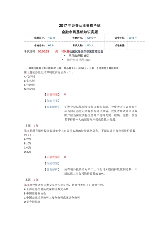 2017年证券从业资格考试-金融市场基础知识真题