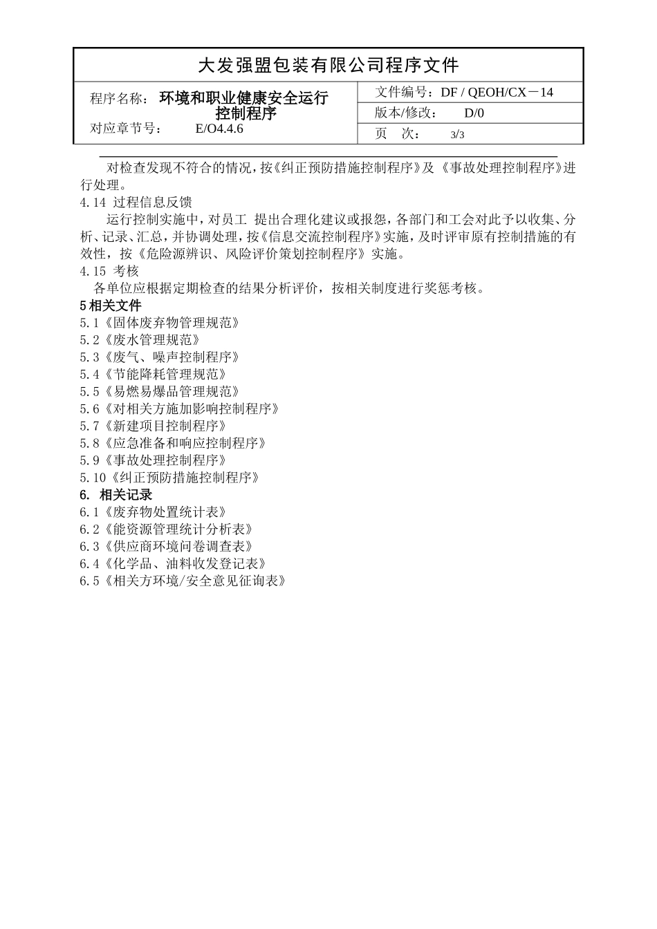 14环境和职业健康安全运行控制程序_第3页