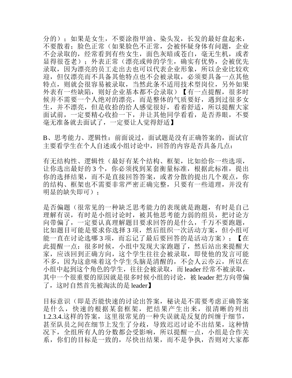 4一个无领导小组面试官给大家的建议_第2页