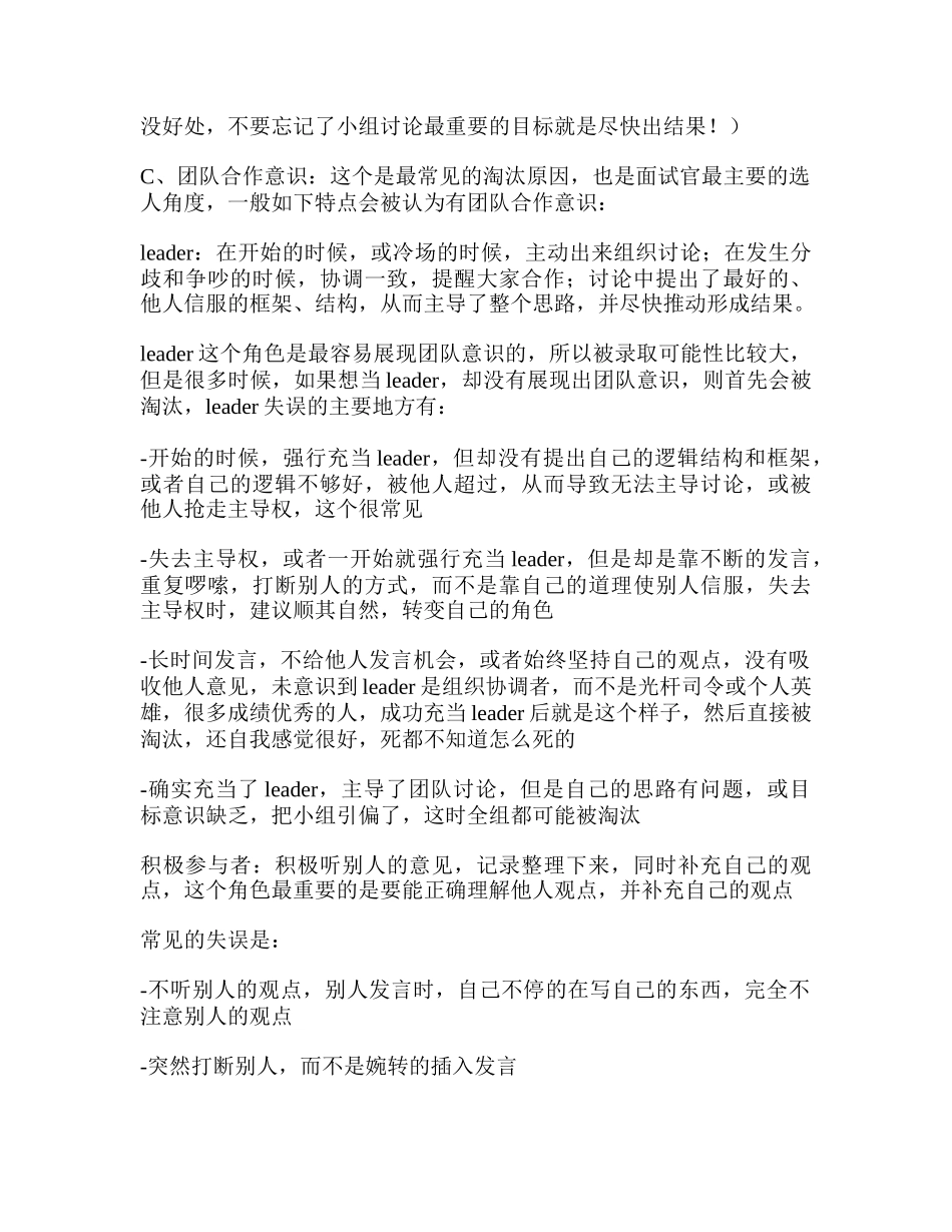 4一个无领导小组面试官给大家的建议_第3页