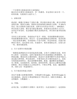 4一个无领导小组面试官给大家的建议