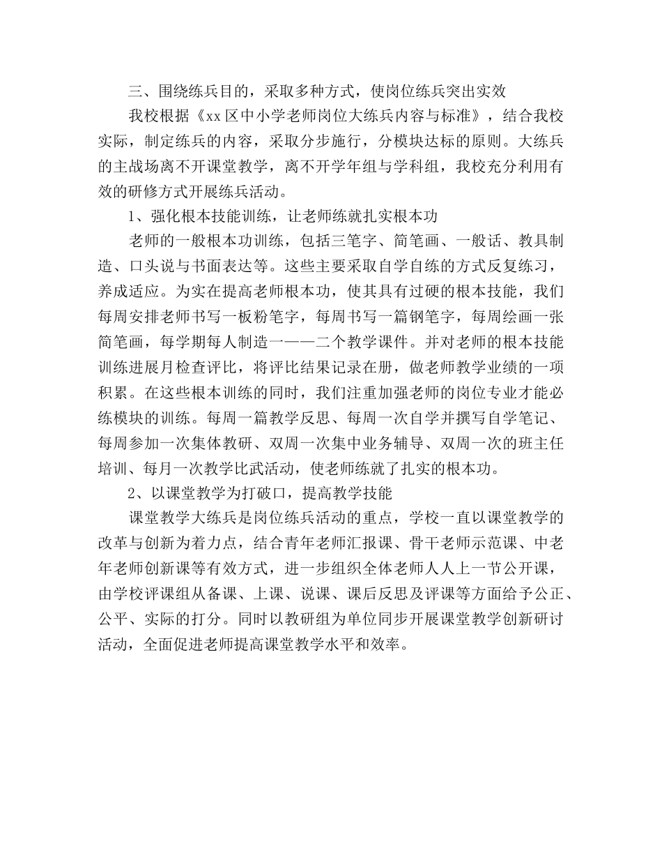 教师培训工作参考总结（通用） _第2页