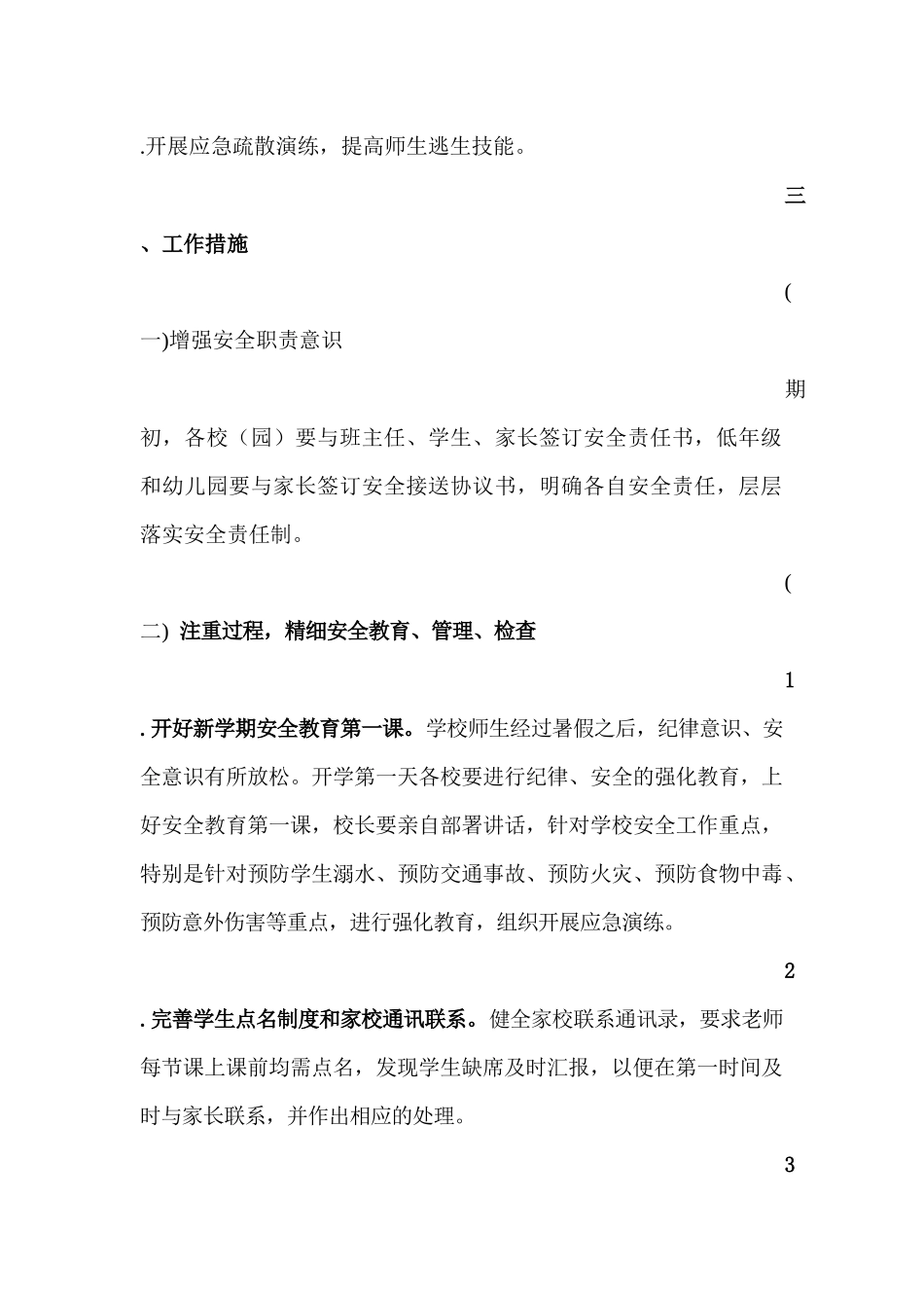 2017秋安全工作计划_第2页