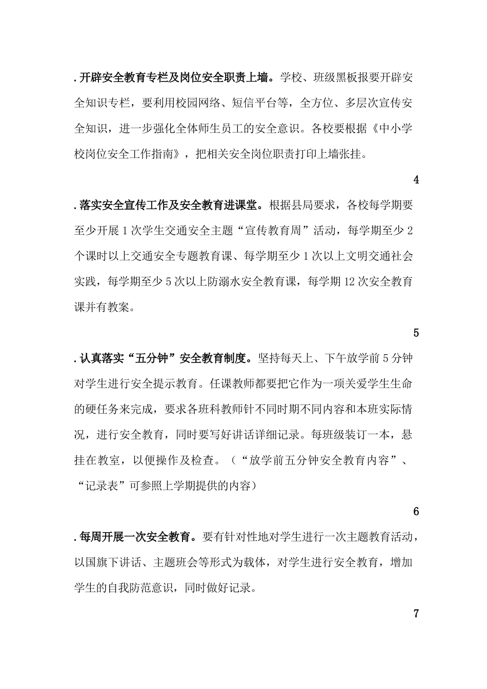 2017秋安全工作计划_第3页