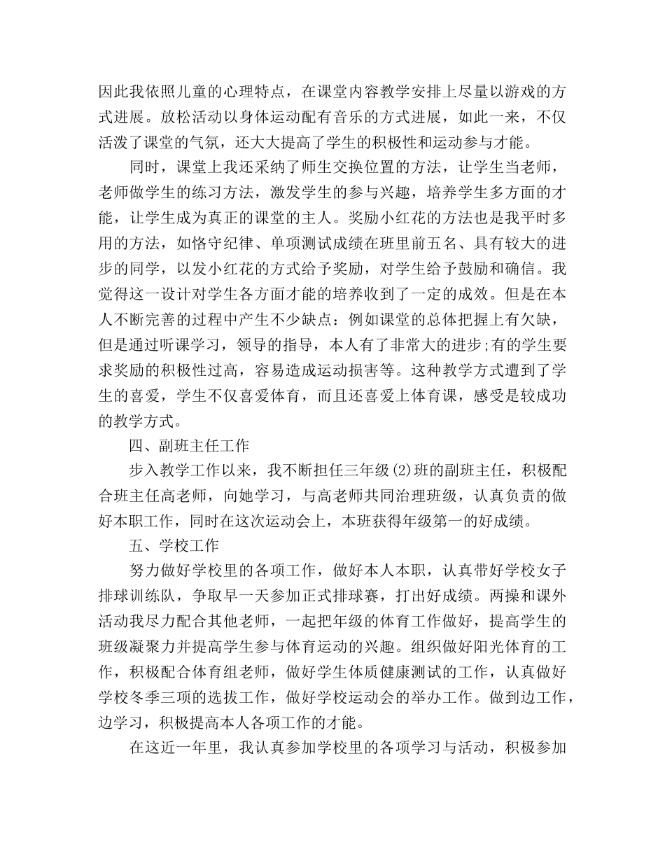 体育教师见习期自我参考总结（通用） _第2页