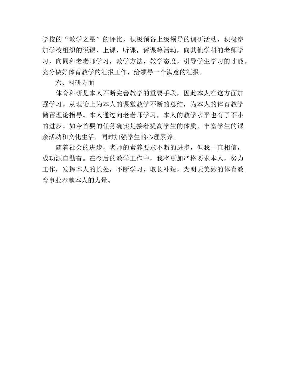 体育教师见习期自我参考总结（通用） _第3页
