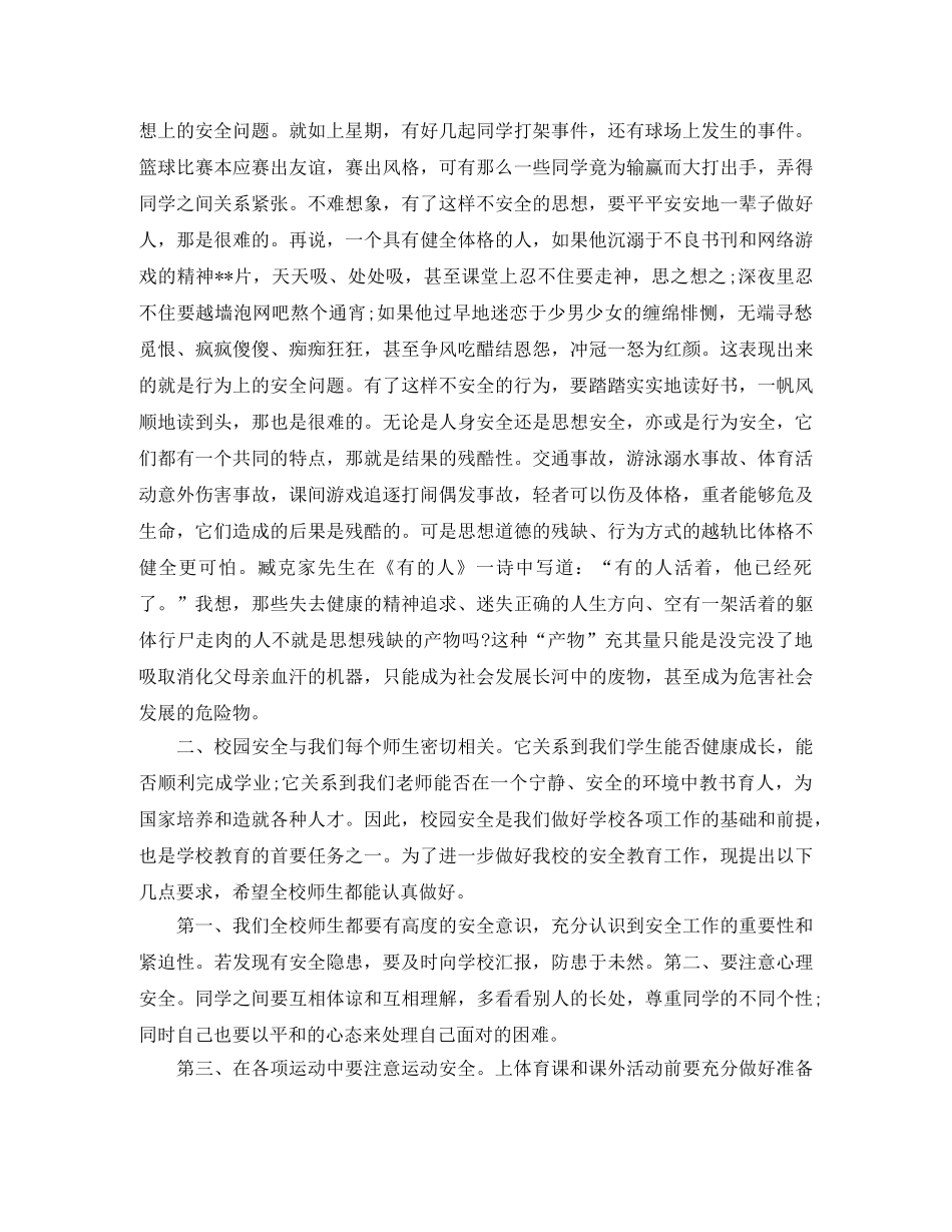 小学生校园安全广播稿范文 _第2页