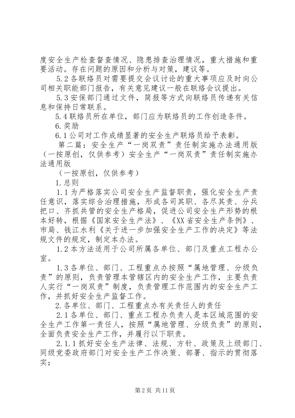 安全生产联络员制度通用版(一按原创,仅供参考)_第2页