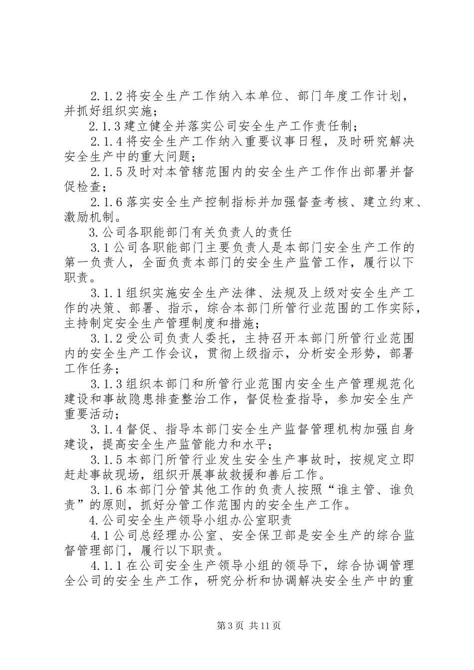 安全生产联络员制度通用版(一按原创,仅供参考)_第3页