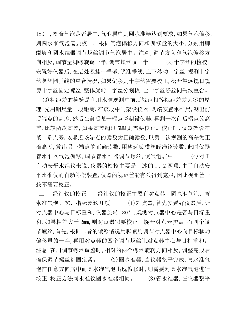 论测量仪器的保养与维护w _第2页