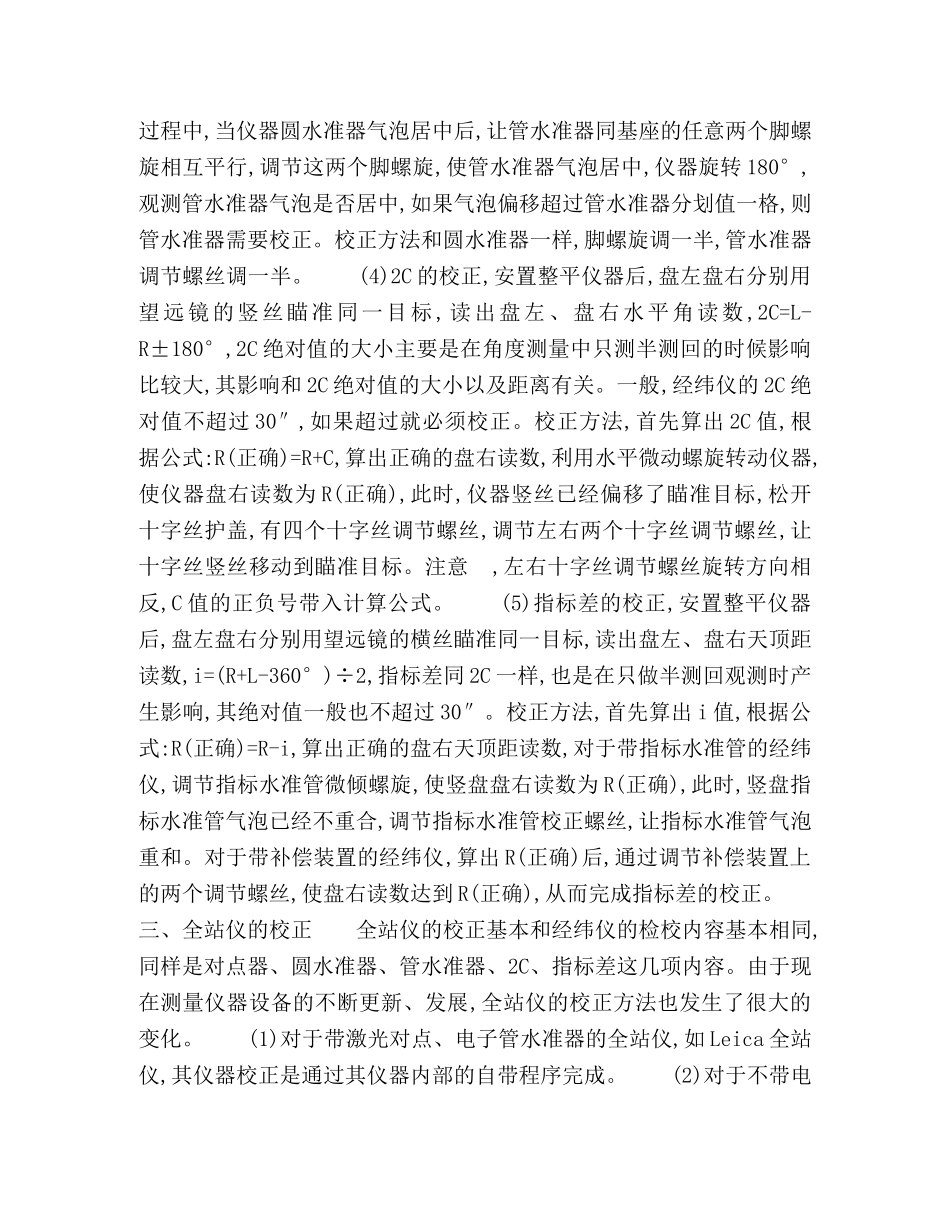 论测量仪器的保养与维护w _第3页