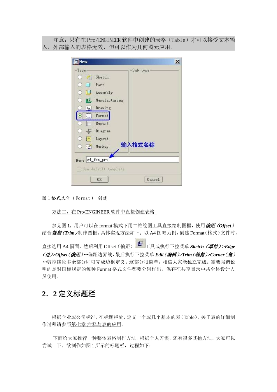 PROE工程图BOM表(明细表)制作详解_第2页