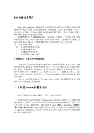 PROE工程图BOM表(明细表)制作详解