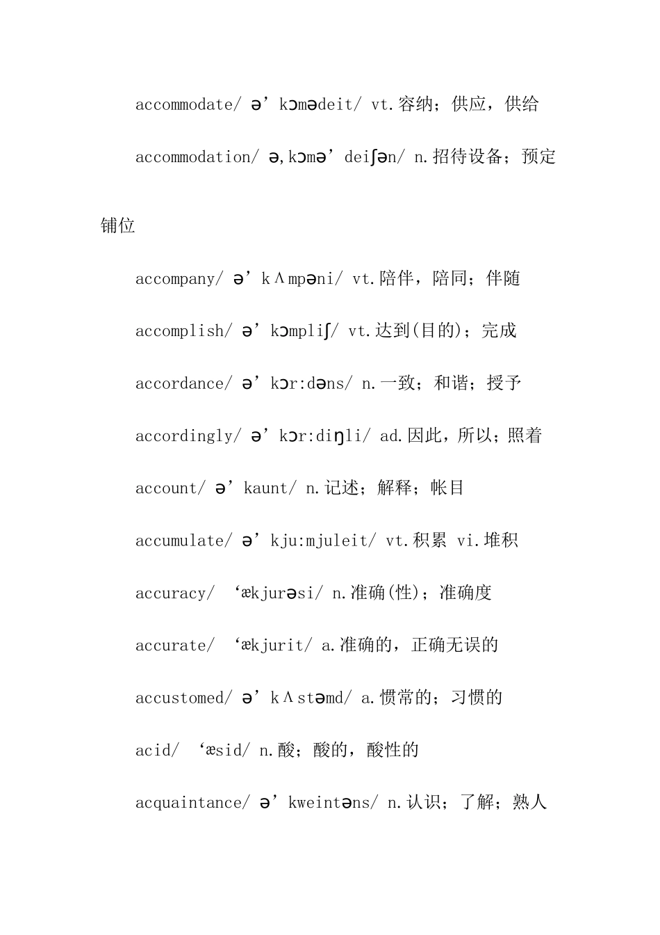 2017大学英语六级词汇表(带音标)_第2页