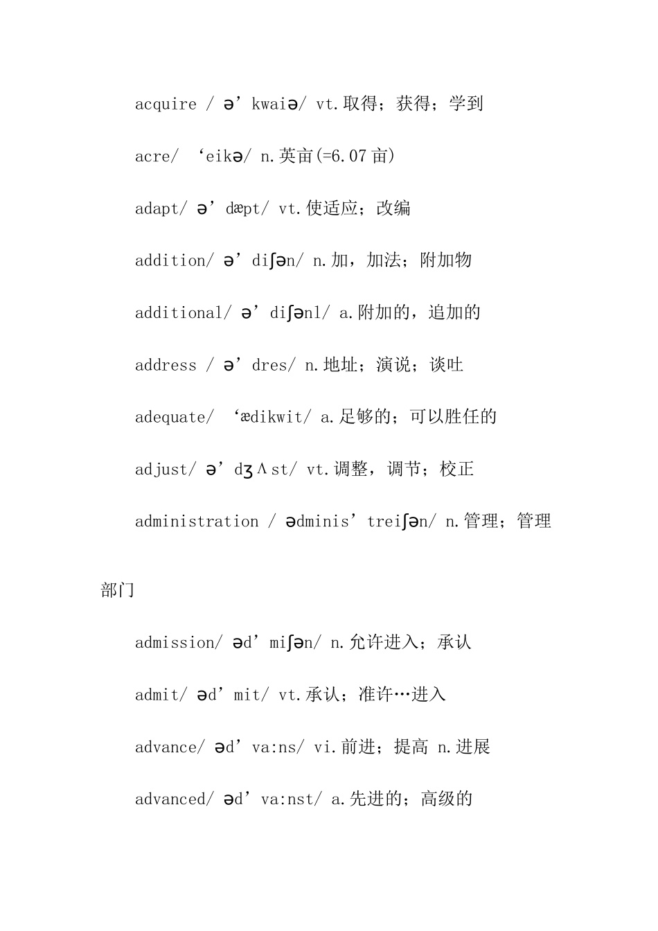 2017大学英语六级词汇表(带音标)_第3页