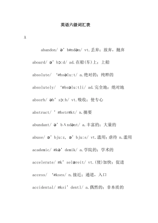 2017大学英语六级词汇表(带音标)