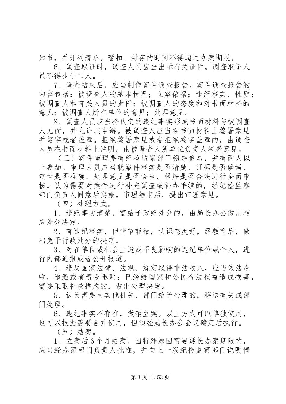 XX省工商行政管理系统纪检监察查处案件工作制度_第3页