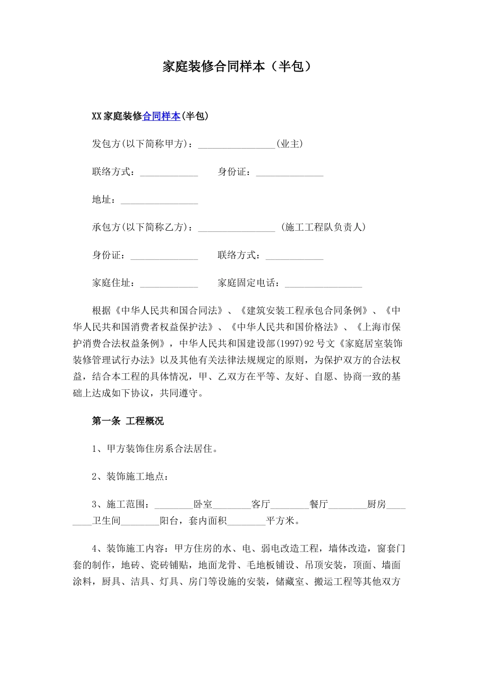 2016家庭装修合同样本(半包)_第1页