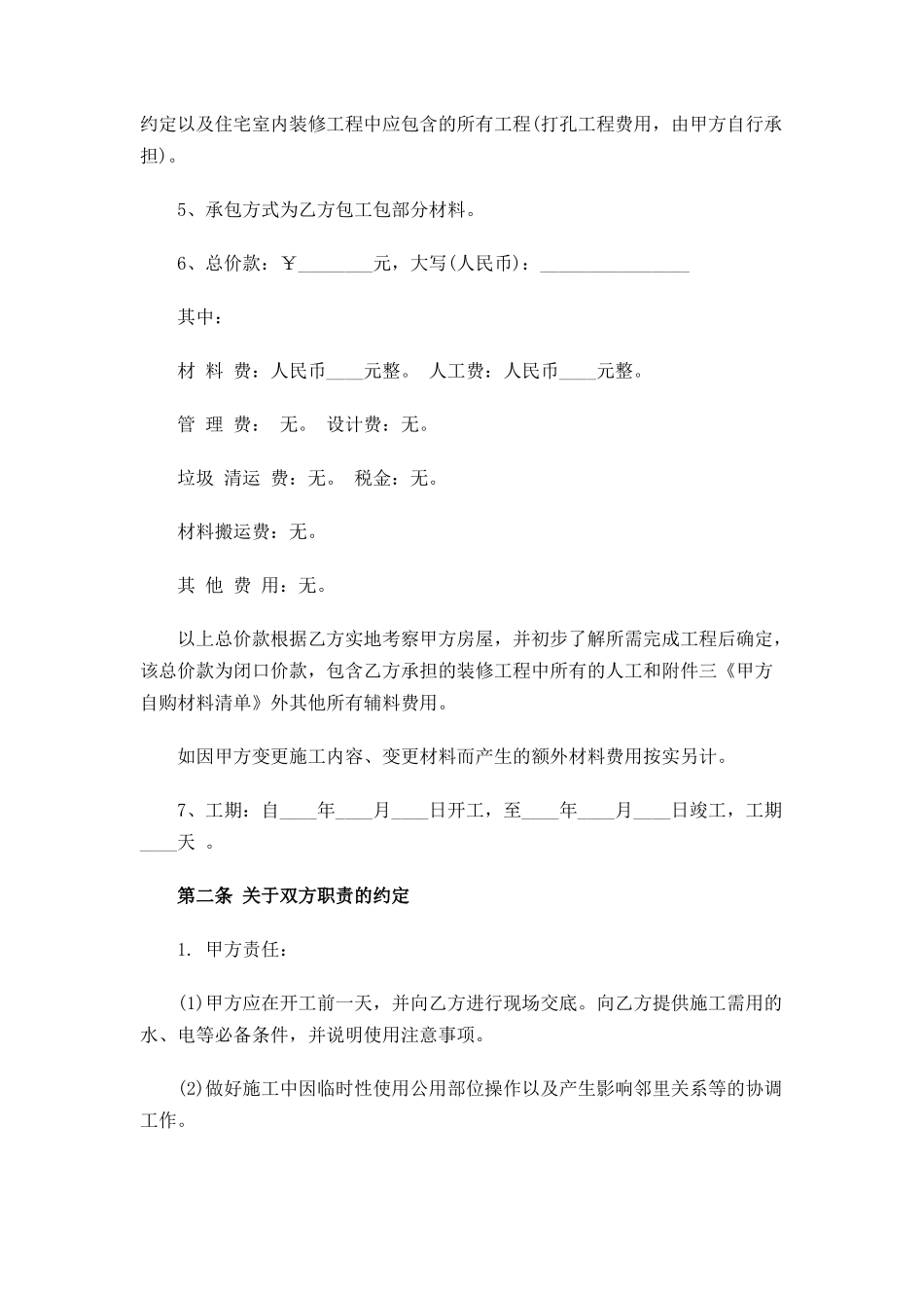 2016家庭装修合同样本(半包)_第2页