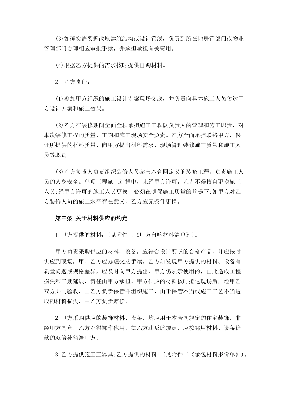 2016家庭装修合同样本(半包)_第3页