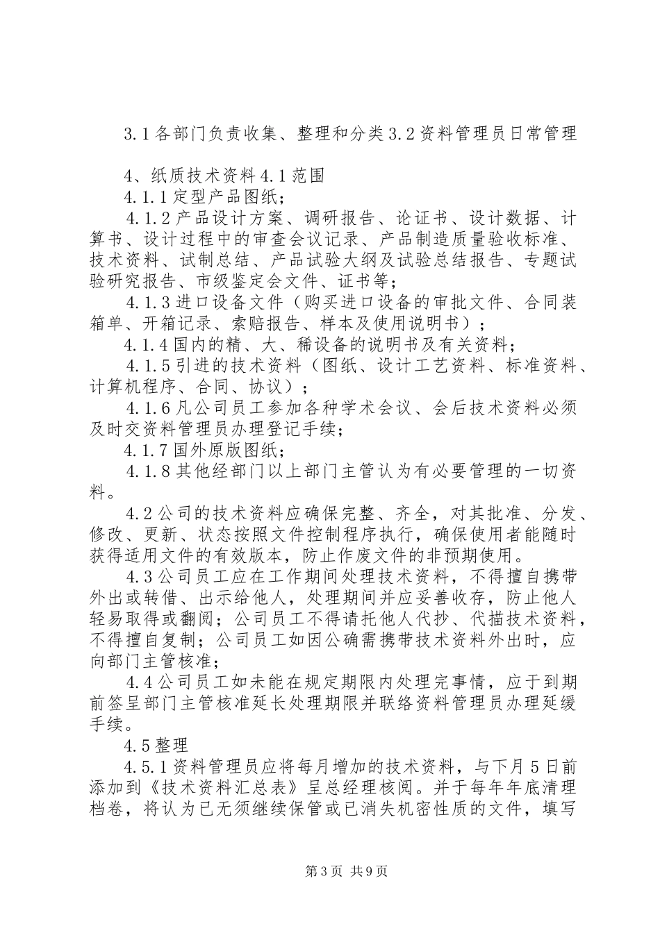 技术资料管理制度_第3页