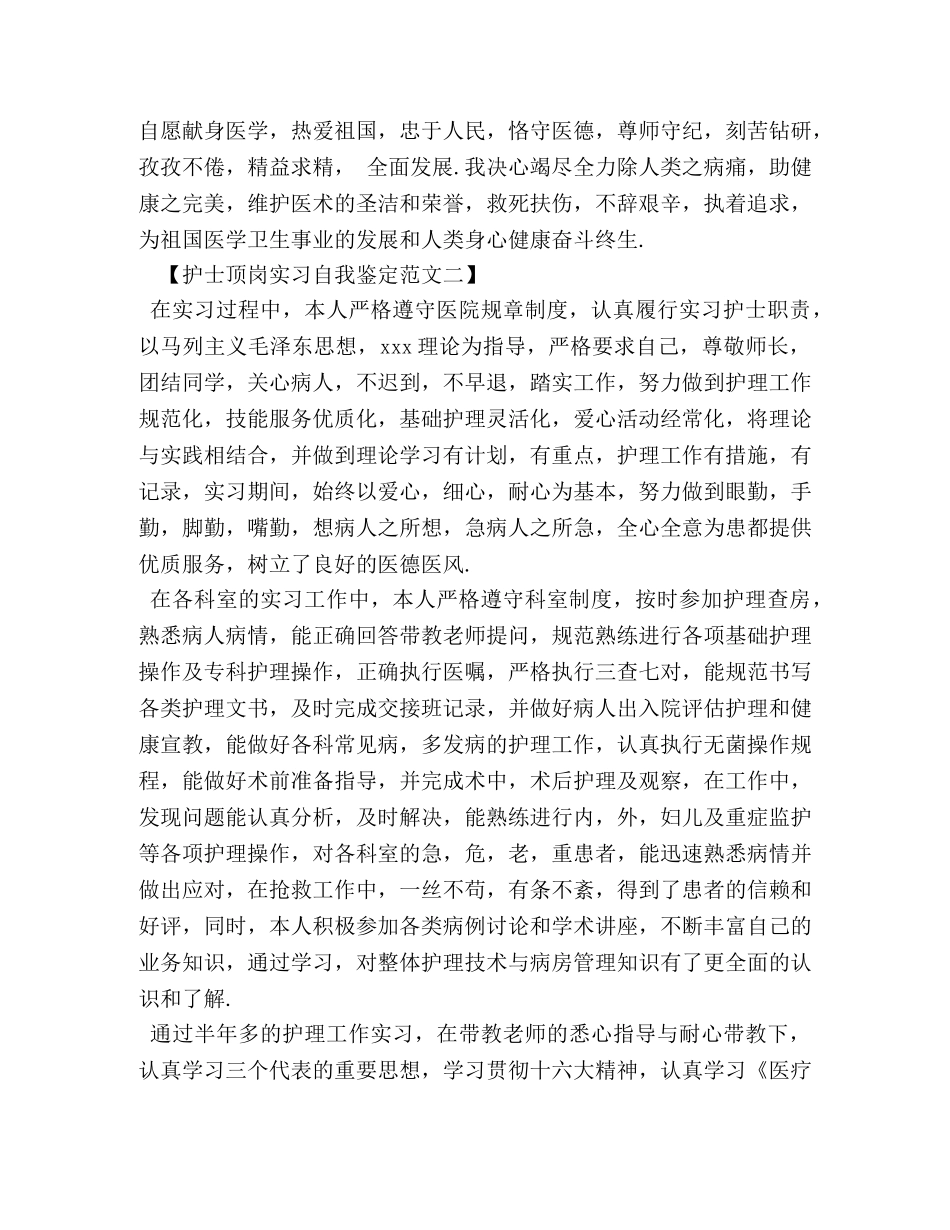 护士顶岗实习自我鉴定范文 _第2页
