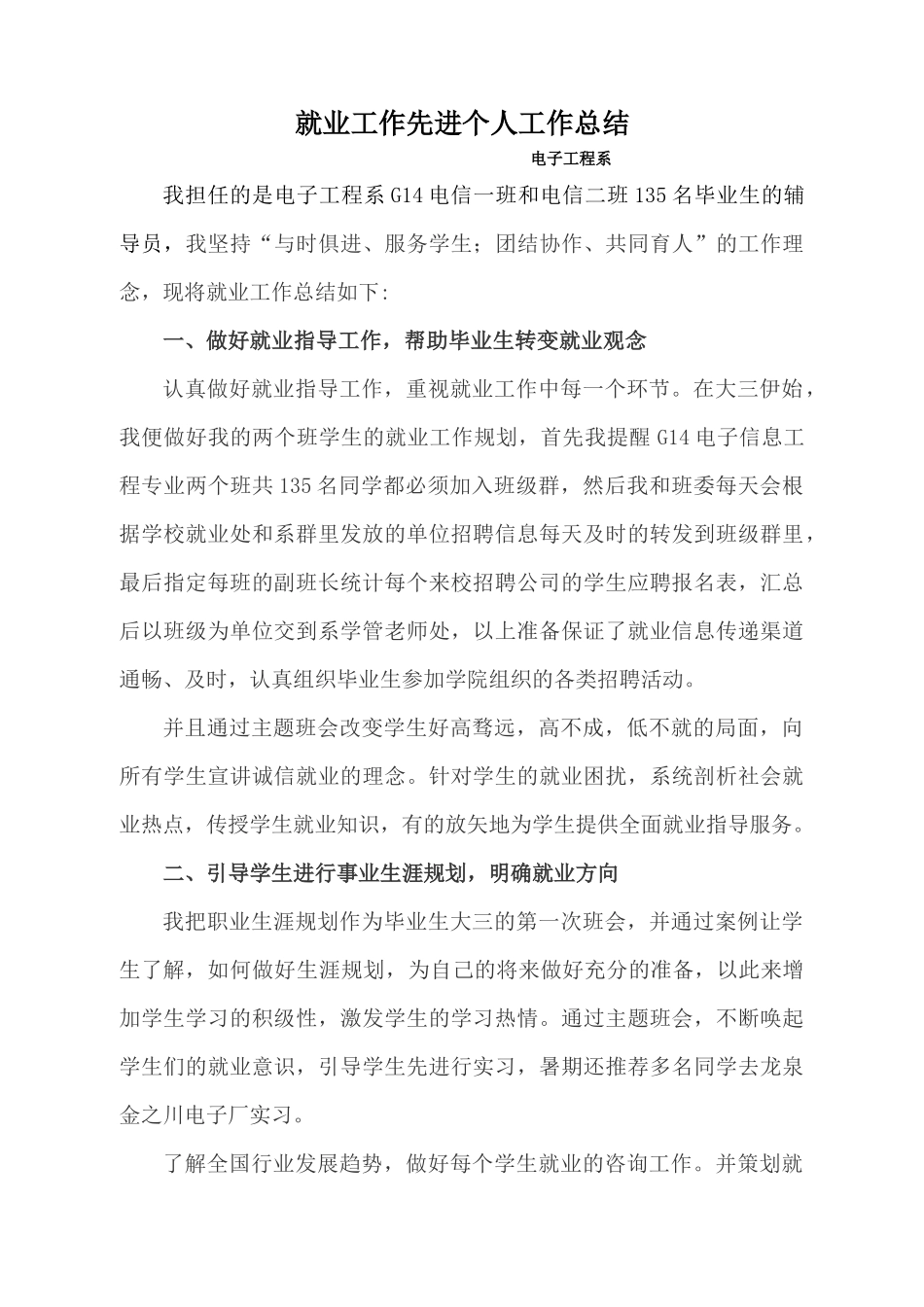 2016就业工作先进个人事迹_第1页