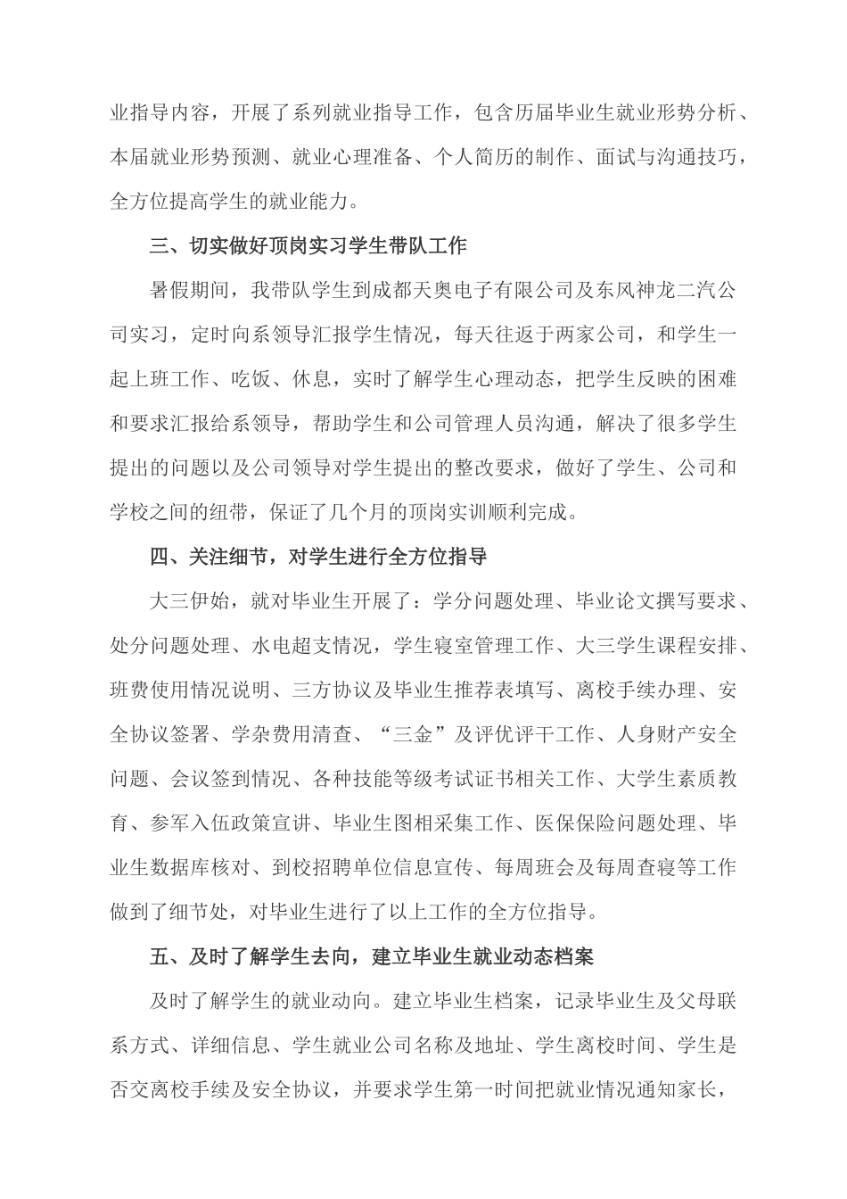 2016就业工作先进个人事迹_第2页