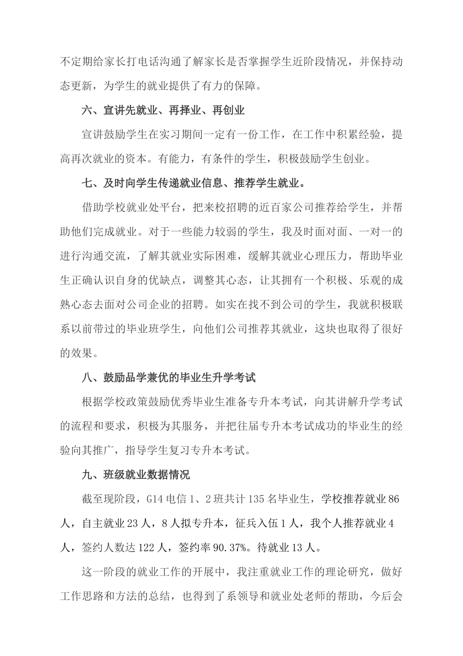 2016就业工作先进个人事迹_第3页