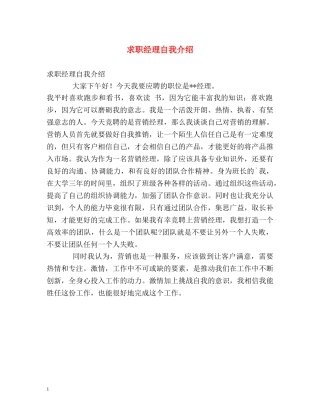 求职经理自我介绍 