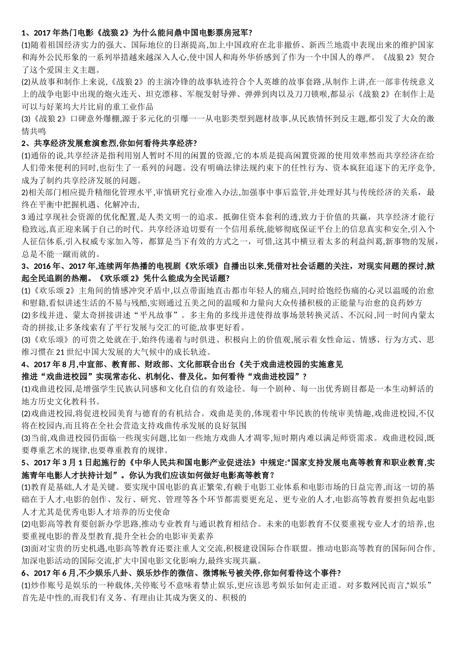 2017年校考影视评论模拟题_第1页