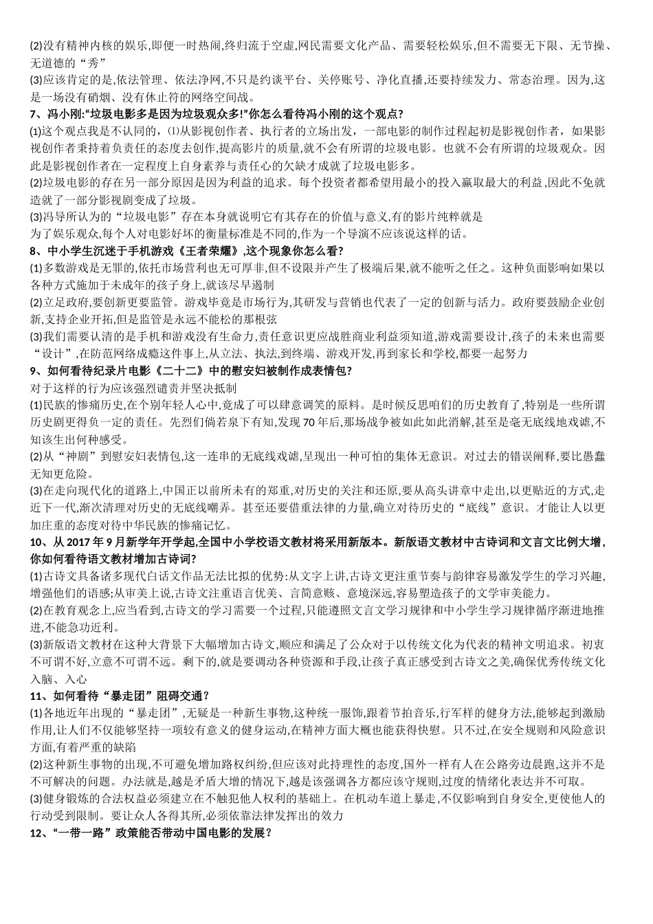 2017年校考影视评论模拟题_第2页