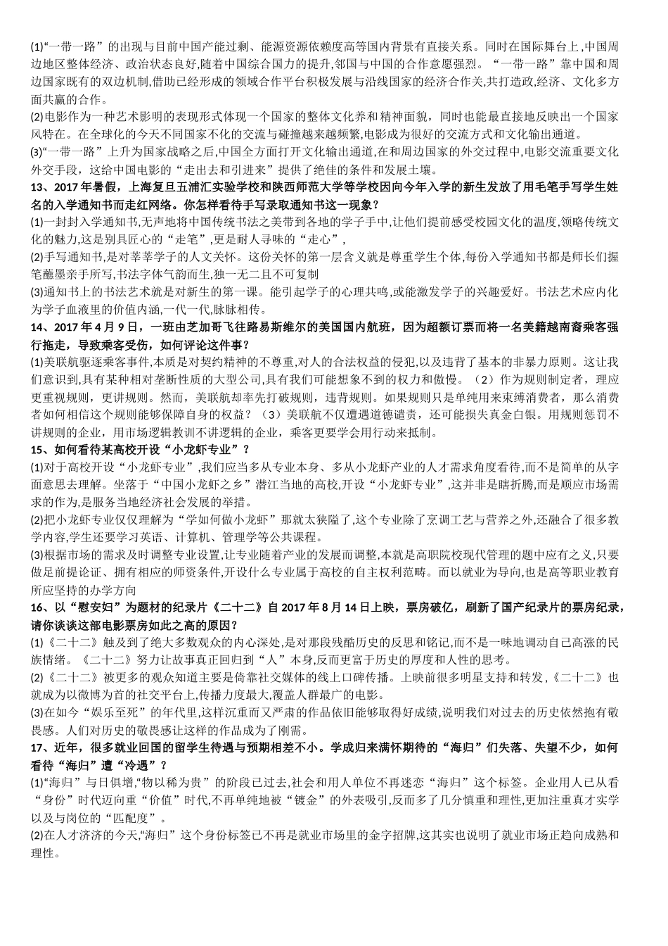 2017年校考影视评论模拟题_第3页