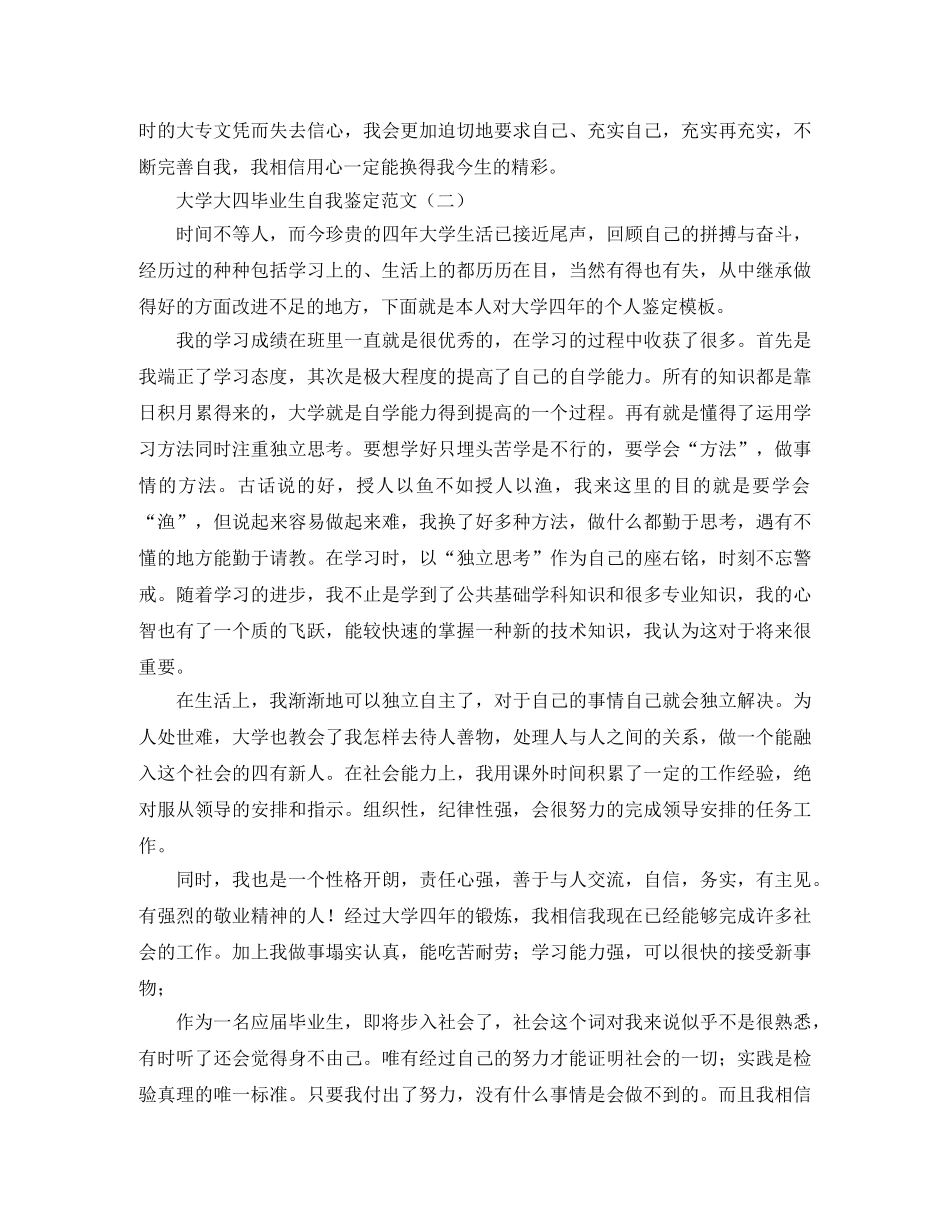 大学大四毕业生自我鉴定范文 _第2页