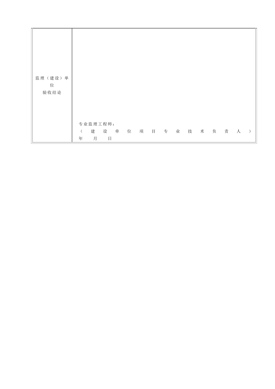 DLT5210.1-2012电力建设施工质量验收及评价规程全套验评表格_第2页