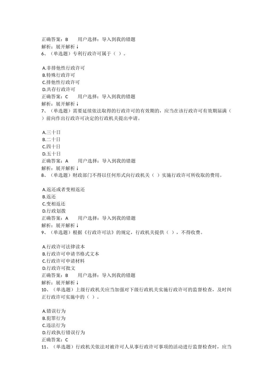 2017法宣在线-行政许可法练习题_第2页