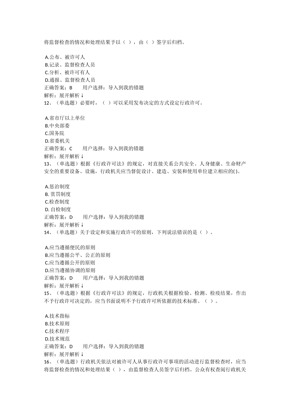 2017法宣在线-行政许可法练习题_第3页