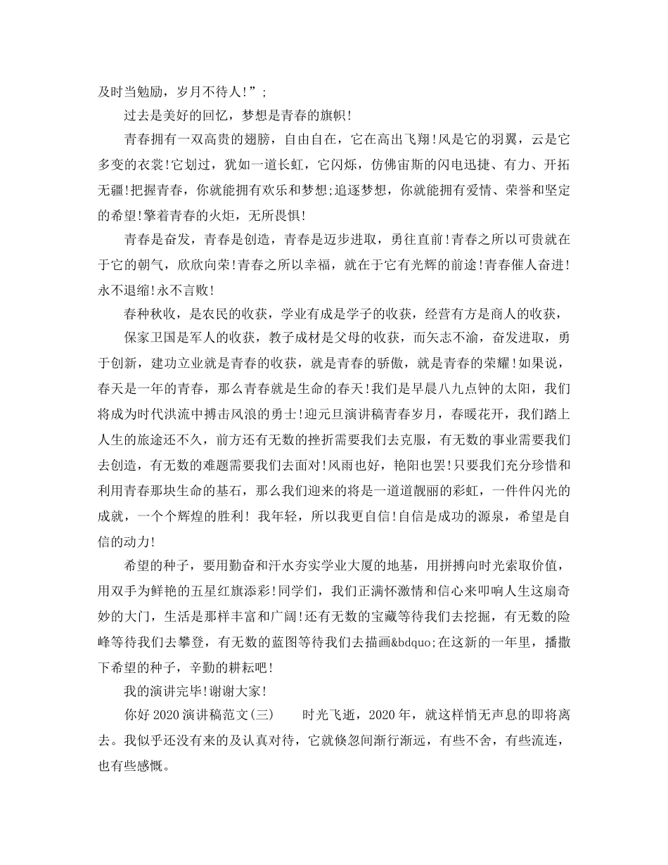 你好2024演讲稿范文 _第2页