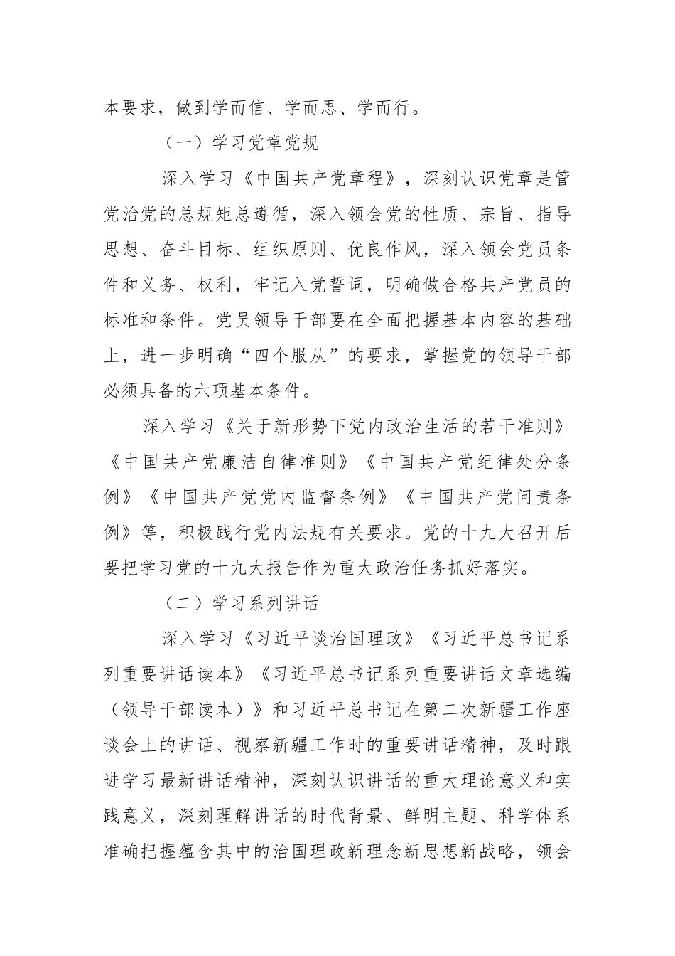 xxx党支部“两学一做”学习计划_第2页