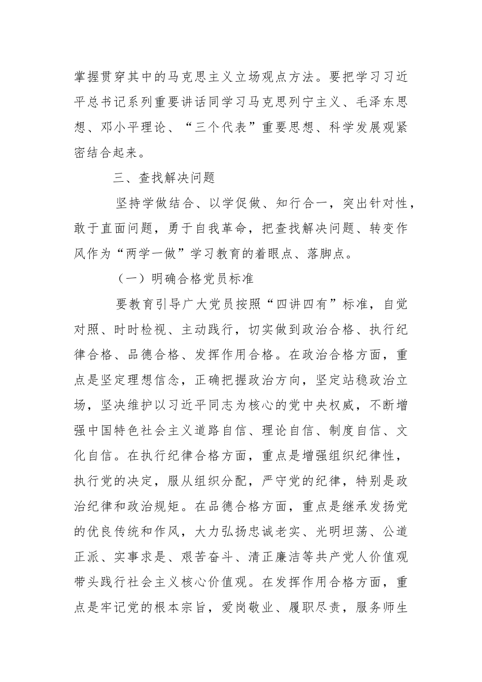 xxx党支部“两学一做”学习计划_第3页