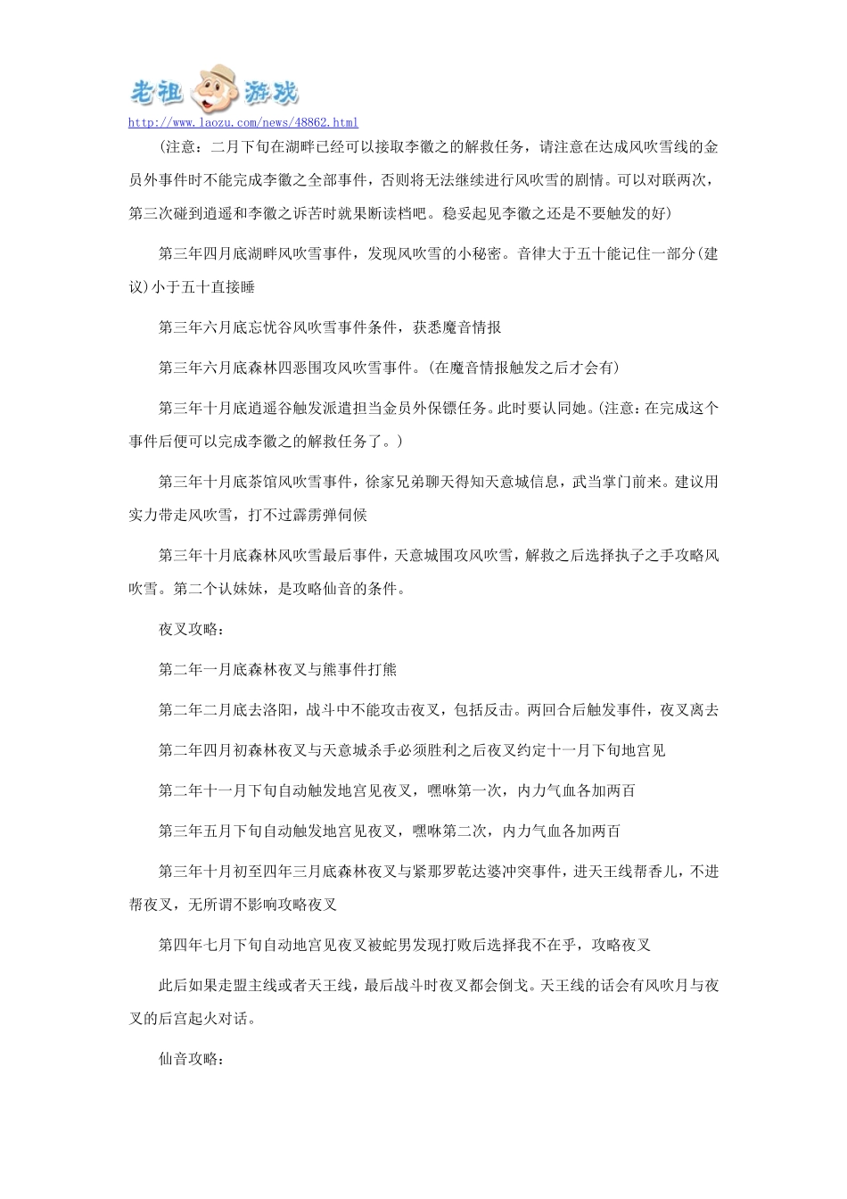 《侠客风云传》怎么完成DLC天王线-全流程(夜叉+风吹雪+仙音攻略)攻略解析_第2页