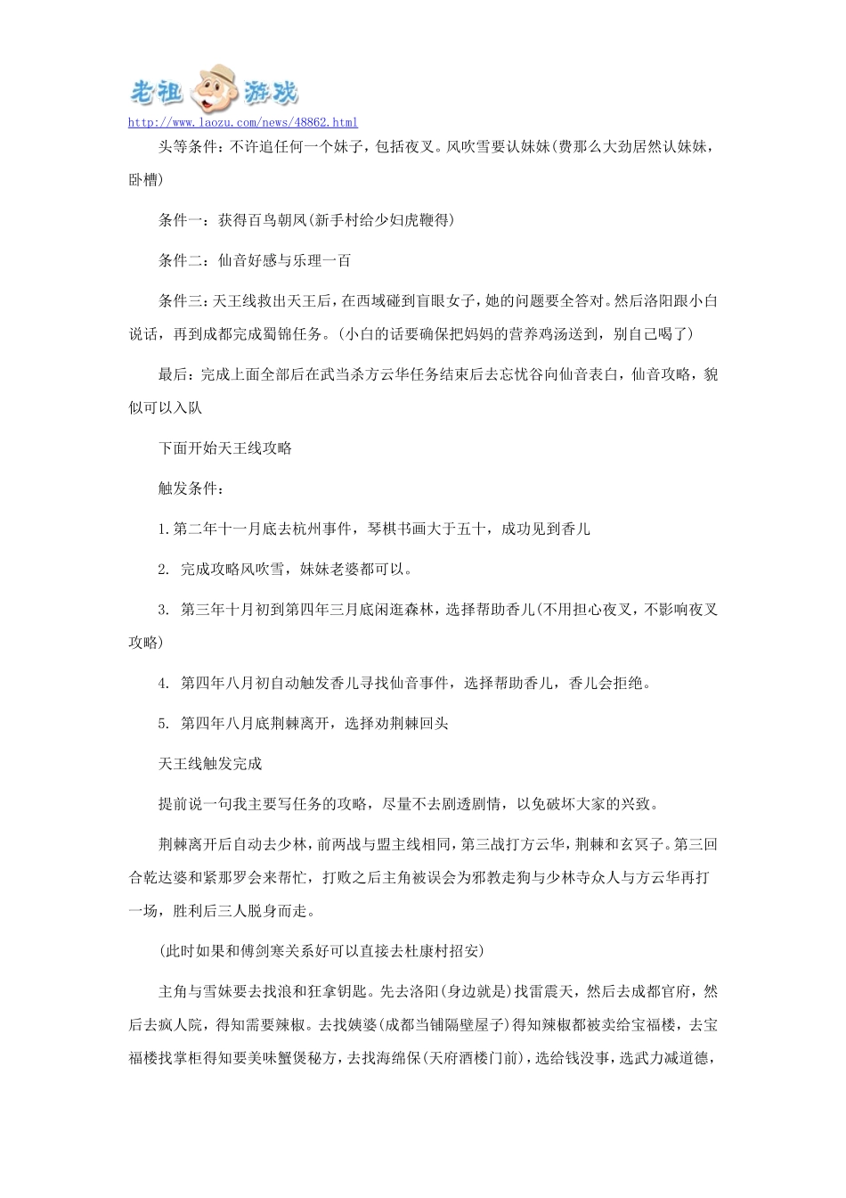 《侠客风云传》怎么完成DLC天王线-全流程(夜叉+风吹雪+仙音攻略)攻略解析_第3页