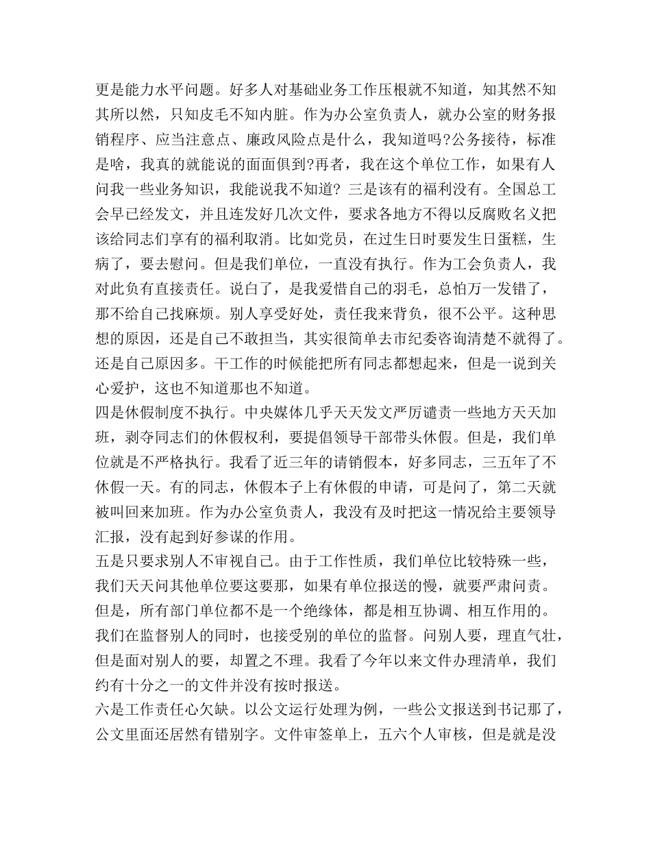 推荐2024年全面对照党章党规“十八个是否”找差距检视检查剖析发言材料两份合集版 2024年党章党规 _第2页