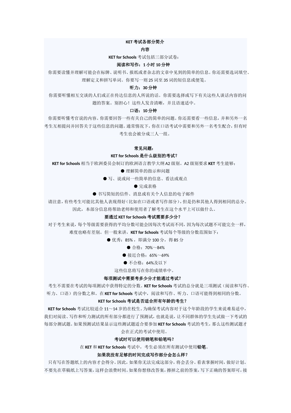 KET考试各部分简介及指导_第1页