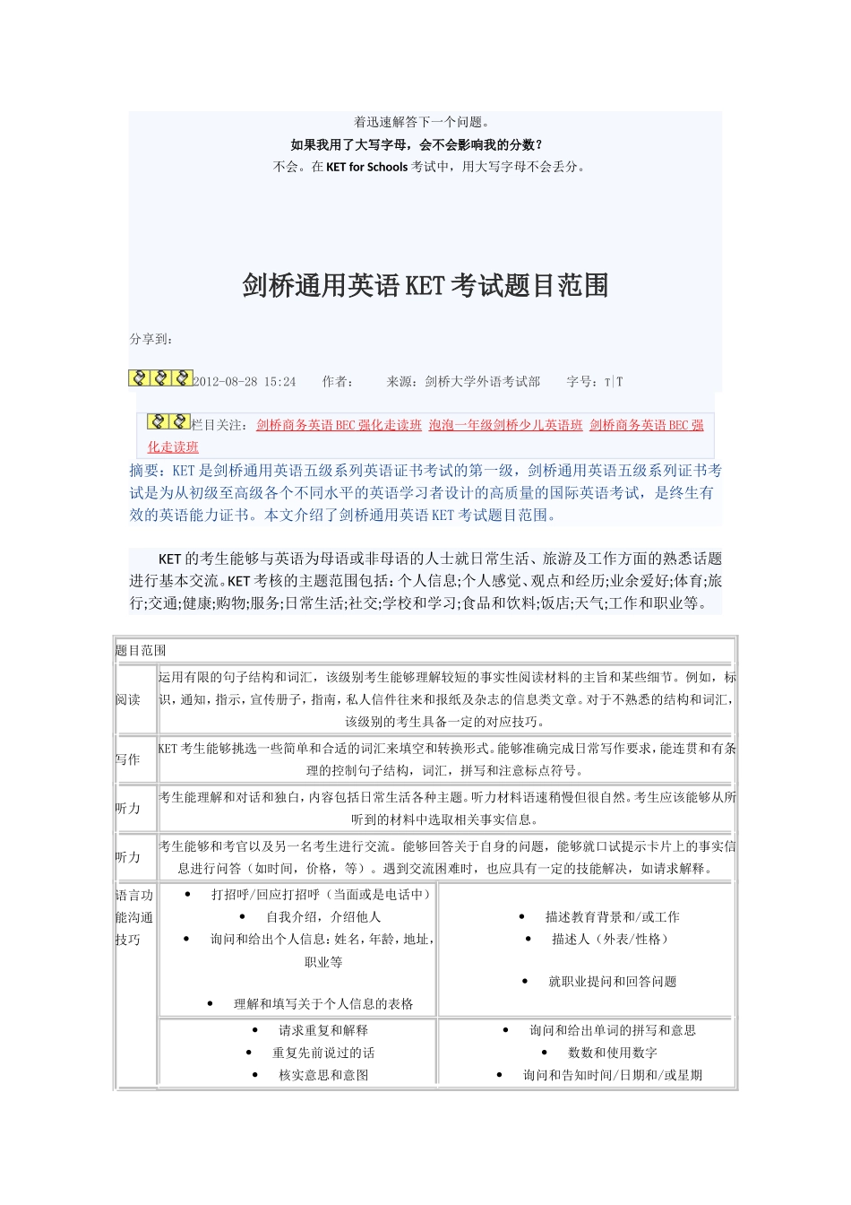 KET考试各部分简介及指导_第2页