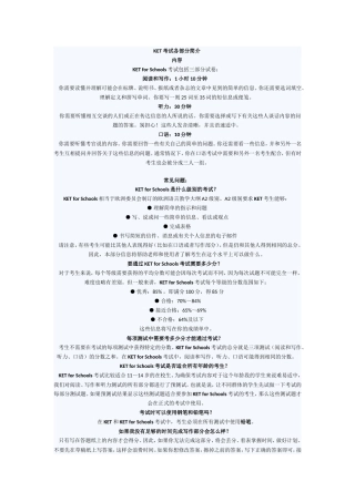 KET考试各部分简介及指导