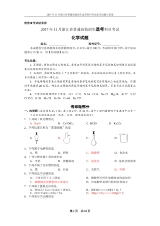 2017年11月浙江省普通高校招生选考科目考试化学试题与答案