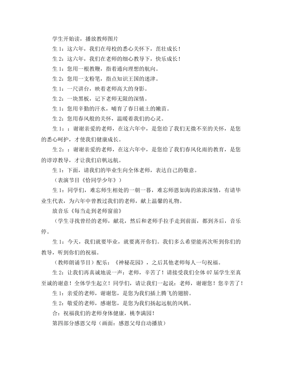 六年级毕业典礼主持人主持词 _第2页