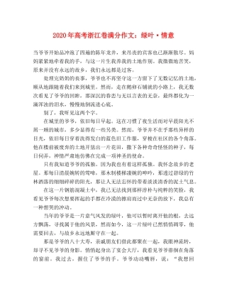 2024年高考浙江卷满分作文绿叶·情意 